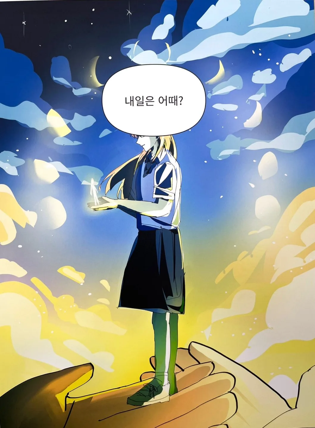 『내일은 어때』